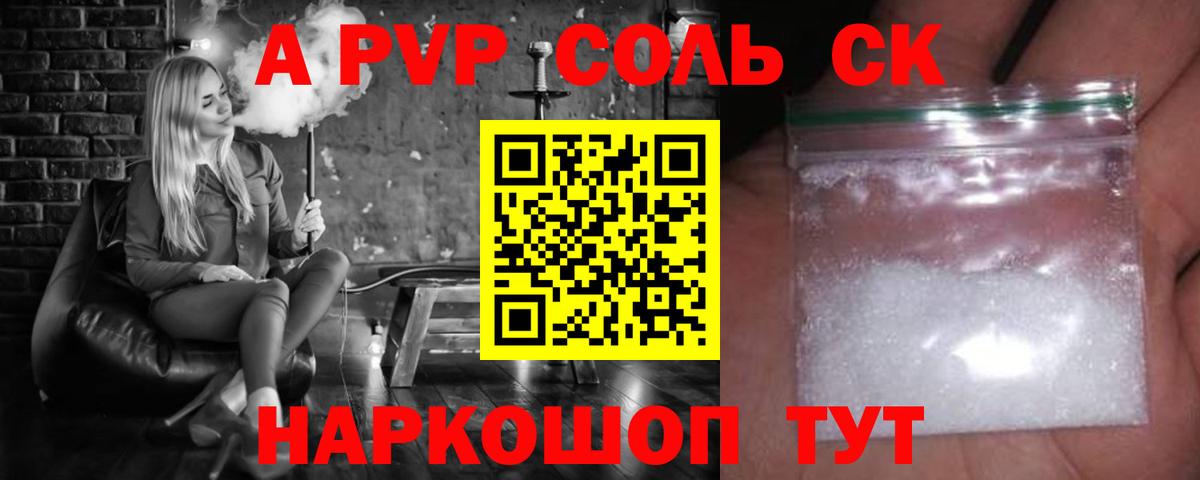 Дальнереченск  A-PVP кристаллы  Вход с VPN  Альфа ПВП  APVP крисы CK  Альфа ПВП Соль 