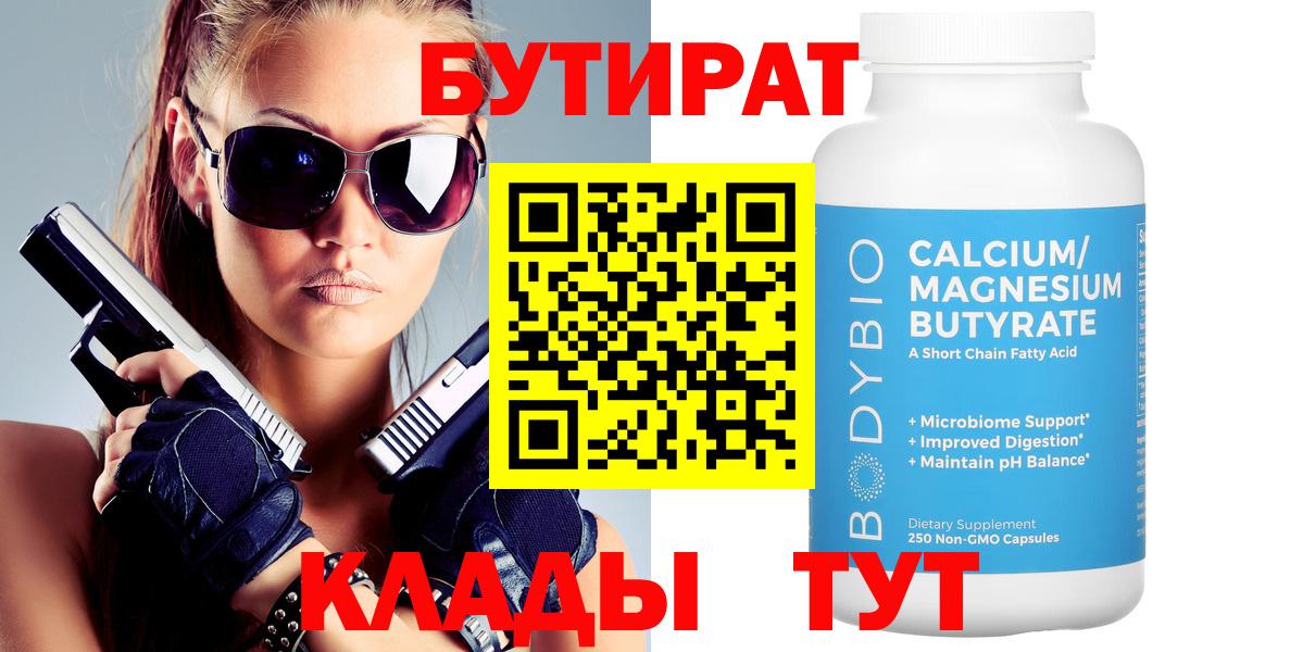 БУТИРАТ оксибутират  Вход с VPN  Дальнереченск 