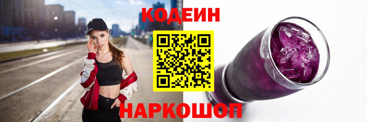 Codein Purple Drank Дальнереченск