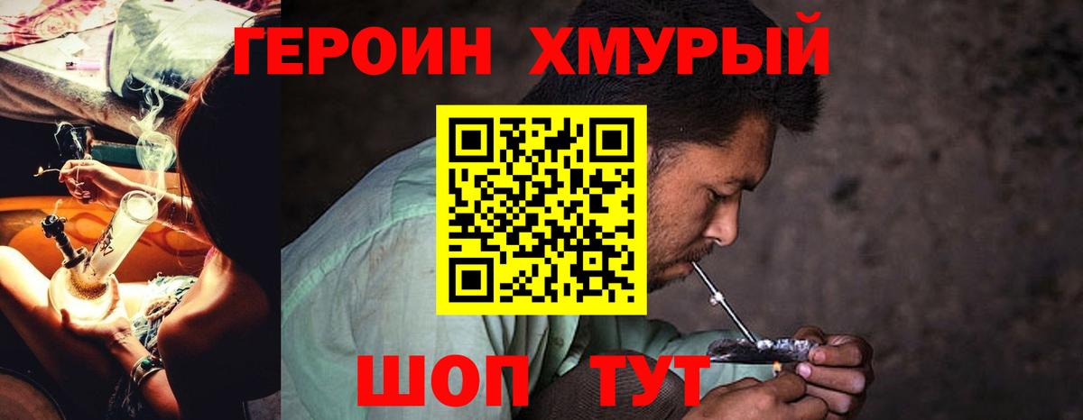 ГЕРОИН герыч Дальнереченск