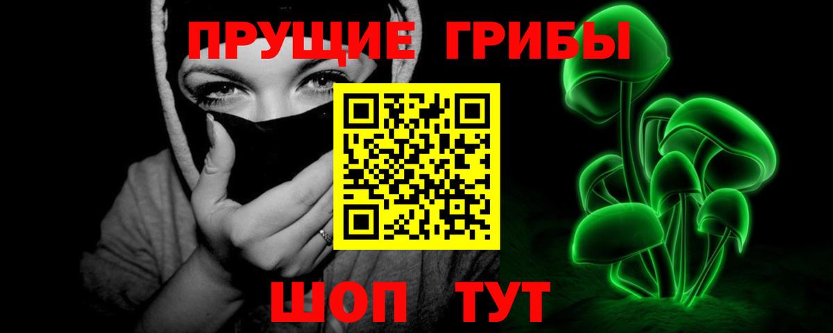 Дальнереченск  Галлюциногенные грибы мицелий  Вход с VPN 